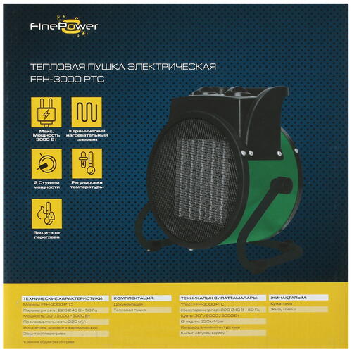 Купить Тепловая пушка электрическая FinePower FFH-3000 PTC  5045980. Характеристики, отзывы и цены в Донецке