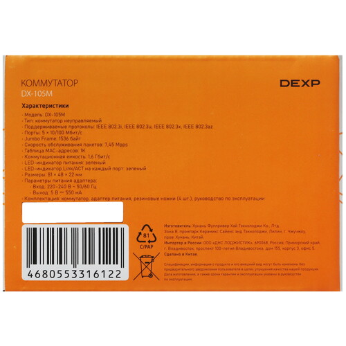 Купить Коммутатор DEXP DX-105M  9072000. Характеристики, отзывы и цены в Донецке
