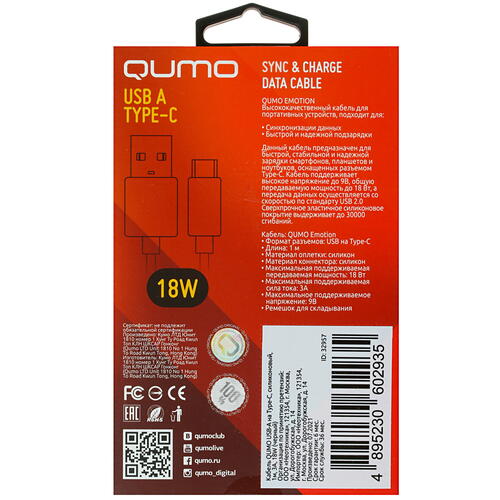 Купить Кабель круглый QUMO USB Type-C - USB черный 1 м  4850188. Характеристики, отзывы и цены в Донецке