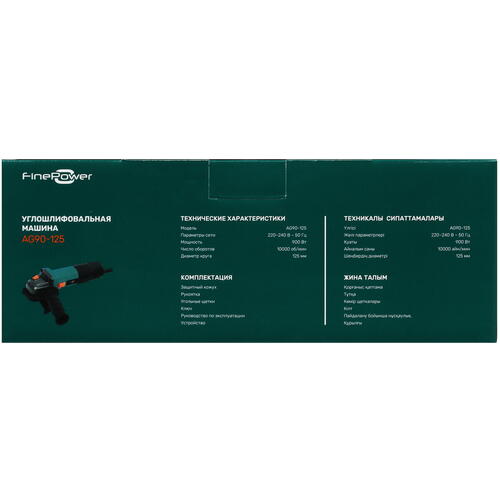 Купить Углошлифовальная машина (УШМ) FinePower AG90-125  5093030. Характеристики, отзывы и цены в Донецке