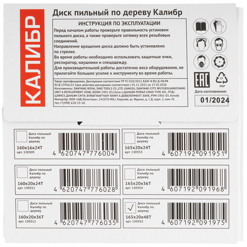 Купить Диск пильный Калибр 130355  9110910. Характеристики, отзывы и цены в Донецке