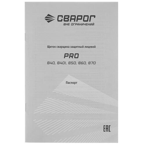 Купить Маска сварочная Сварог PRO В50 TRUE COLOR  9901383. Характеристики, отзывы и цены в Донецке