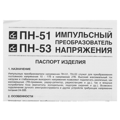 Купить Инвертор Вымпел ПН-51  9303272. Характеристики, отзывы и цены в Донецке