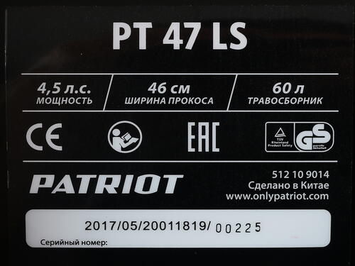 Купить Газонокосилка бензиновая Patriot PT 47LS  1117145. Характеристики, отзывы и цены в Донецке