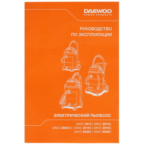 Купить Строительный пылесос  Daewoo DAVC 2500SD  5439478. Характеристики, отзывы и цены в Донецке