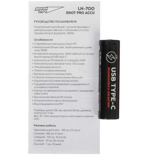 Купить Фонарь Яркий Луч LH-700 Enot Pro Accu  9081507. Характеристики, отзывы и цены в Донецке