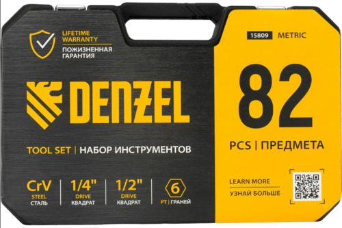 Купить Набор инструментов Denzel 15809  5637113. Характеристики, отзывы и цены в Донецке