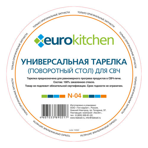 Купить Тарелка-поддон EURO Kitchen EUR N-04  1047064. Характеристики, отзывы и цены в Донецке