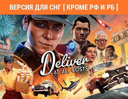 Купить Игра Deliver At All Costs (Версия для СНГ  5624989. Характеристики, отзывы и цены в Донецке