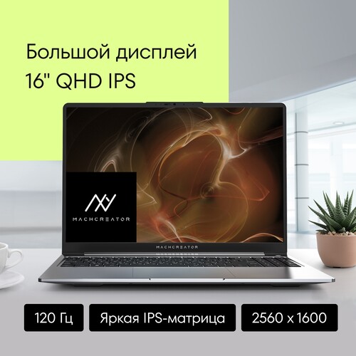 Купить 16" Ноутбук Machcreator Genesis R16 серебристый  5637968. Характеристики, отзывы и цены в Донецке
