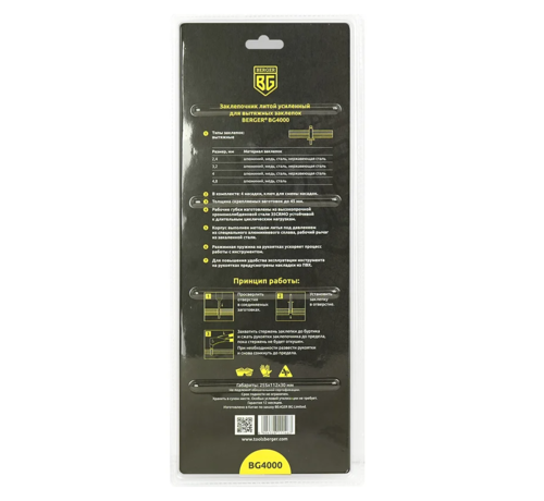 Купить Заклепочник    BERGER BG4000  9123260. Характеристики, отзывы и цены в Донецке