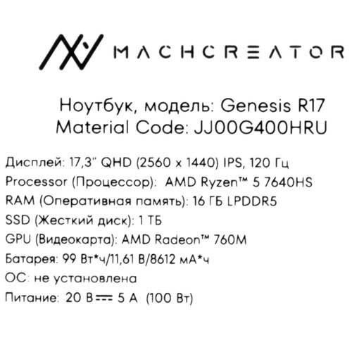 Купить 17.3" Ноутбук Machcreator Genesis R17 серебристый  5637971. Характеристики, отзывы и цены в Донецке