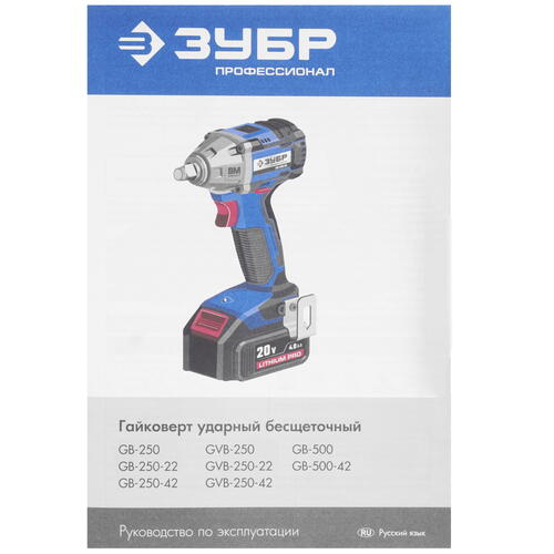 Купить Винтоверт Зубр GVB-250-22 20V MAX LITHIUM PRO  9909092. Характеристики, отзывы и цены в Донецке