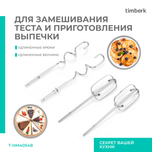 Купить Миксер Timberk T-HM40S48 белый  9115427. Характеристики, отзывы и цены в Донецке