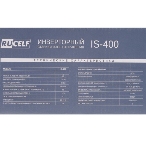 Купить Стабилизатор напряжения RUCELF IS-400  9147032. Характеристики, отзывы и цены в Донецке