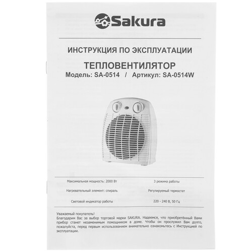Купить Тепловентилятор Sakura SA-0514W  9199327. Характеристики, отзывы и цены в Донецке