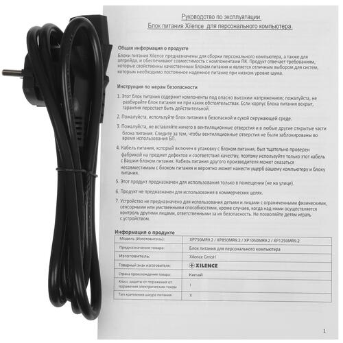 Купить Блок питания Xilence Performance X+ XN174  5431776. Характеристики, отзывы и цены в Донецке