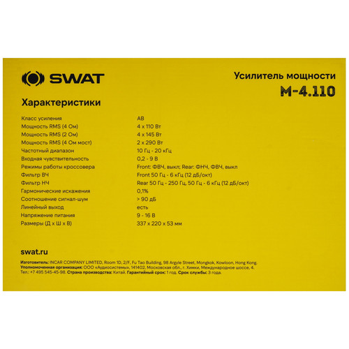 Купить Усилитель SWAT M-4.110  9267698. Характеристики, отзывы и цены в Донецке