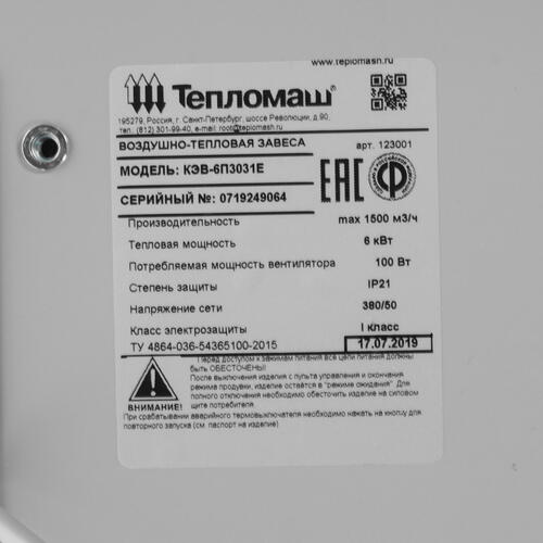 Купить Тепловая завеса Тепломаш КЭВ-6П3031Е с пультом HL10  7998546. Характеристики, отзывы и цены в Донецке