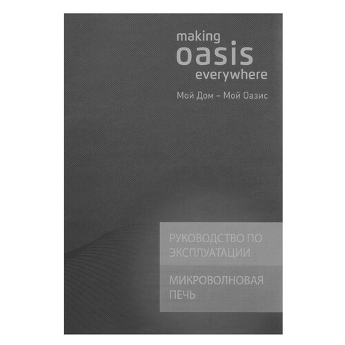 Купить Микроволновая печь Oasis MW-80EW белый  9979825. Характеристики, отзывы и цены в Донецке