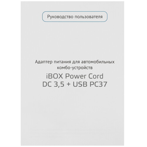 Купить Адаптер питания iBOX POWER PC37  5643078. Характеристики, отзывы и цены в Донецке