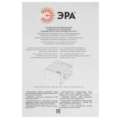 Купить Стабилизатор напряжения ЭРА CНК-500-УЦ  5333132. Характеристики, отзывы и цены в Донецке