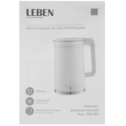 Купить Электрочайник LEBEN 291-127 белый  9237190. Характеристики, отзывы и цены в Донецке