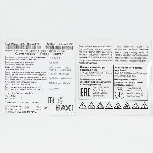 Купить Газовый котел Baxi ECO Four 24 F настенный  5317101. Характеристики, отзывы и цены в Донецке