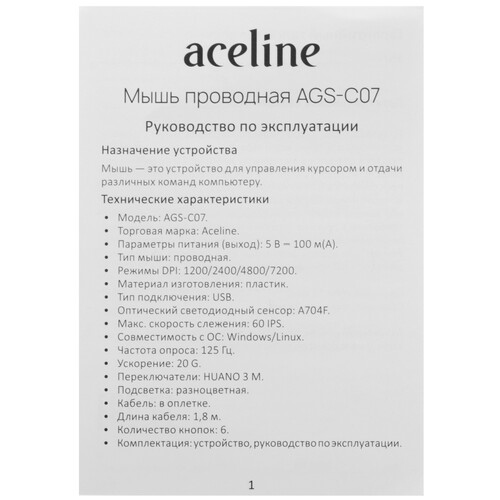 Купить Мышь проводная Aceline AGS-C07  черный  9273079. Характеристики, отзывы и цены в Донецке