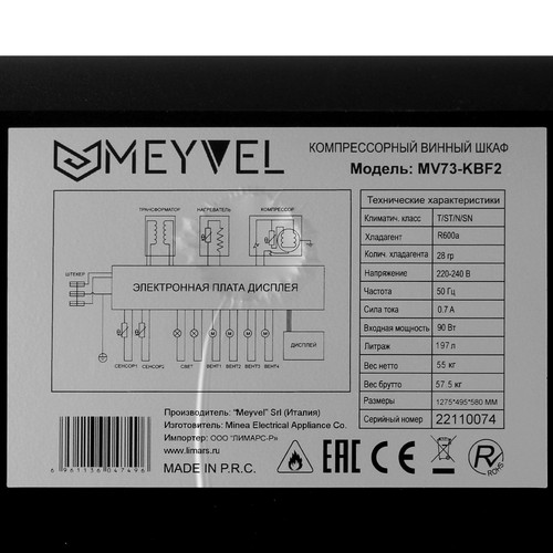 Купить Винный шкаф Meyvel MV73-KBF2 черный  5343829. Характеристики, отзывы и цены в Донецке