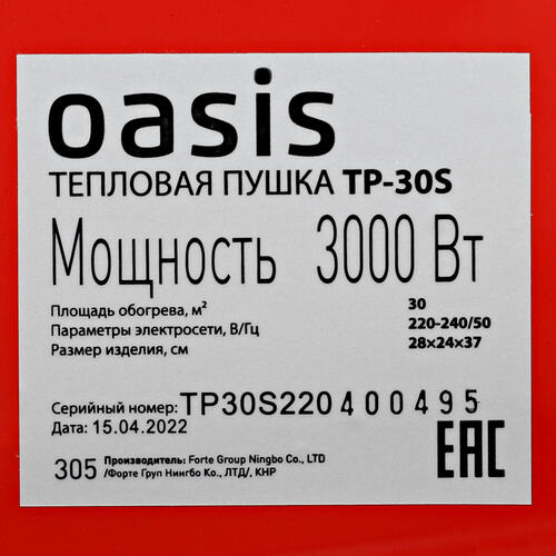 Купить Тепловая пушка электрическая OASIS TP-30S  5082135. Характеристики, отзывы и цены в Донецке