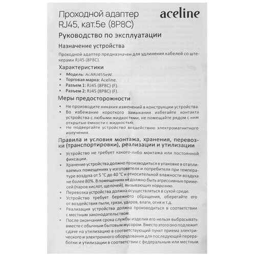 Купить Проходной соединительный адаптер RJ45 Aceline AcARJ455eW  9084919. Характеристики, отзывы и цены в Донецке