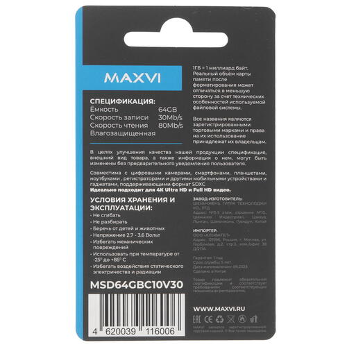Купить Карта памяти MAXVI microSDXC 64 ГБ [MSD64GBC10V30]  9098893. Характеристики, отзывы и цены в Донецке