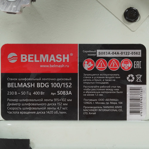 Купить Ленточно-дисковый шлифовальный станок BELMASH BDG 100/152  5336815. Характеристики, отзывы и цены в Донецке