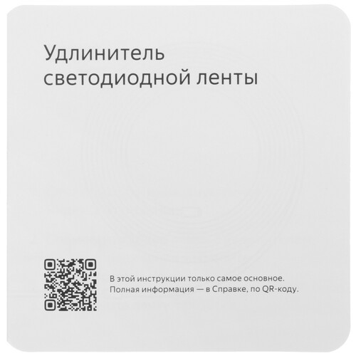 Купить Удлинитель светодиодной ленты Яндекс YNDX-00547  5453748. Характеристики, отзывы и цены в Донецке