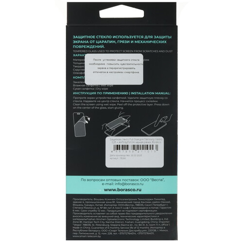 Купить Защитное стекло BoraSCO для экрана Samsung Galaxy S25+  5620413. Характеристики, отзывы и цены в Донецке