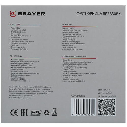 Купить Фритюрница BRAYER 2830BR-BK черный  9909290. Характеристики, отзывы и цены в Донецке