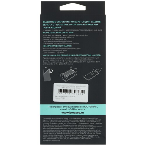 Купить Защитное стекло BoraSCO для экрана Xiaomi 15T Pro  9291358. Характеристики, отзывы и цены в Донецке