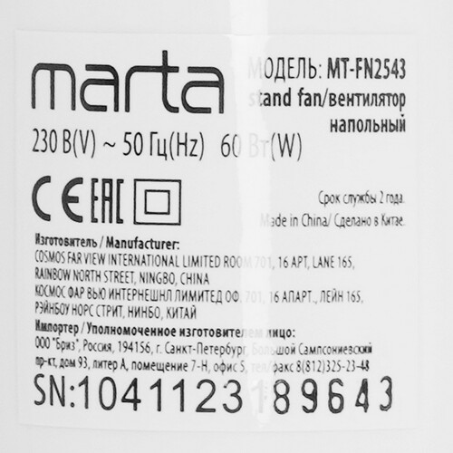 Купить Вентилятор Marta MT-FN2543  белый  9111673. Характеристики, отзывы и цены в Донецке