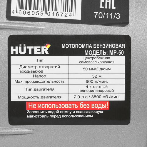 Купить Мотопомпа Huter MP-50  1173159. Характеристики, отзывы и цены в Донецке