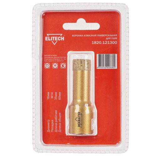 Купить Алмазная коронка алмазная Elitech 1820.121300  9186941. Характеристики, отзывы и цены в Донецке