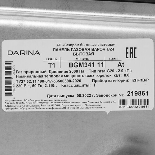 Купить Газовая варочная поверхность Darina T1 BGM341 11 At  1148336. Характеристики, отзывы и цены в Донецке