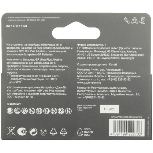 Купить Батарейка GP Ultra+G-TECH AA (LR6/ER14505/FR6/R6P)  5443582. Характеристики, отзывы и цены в Донецке