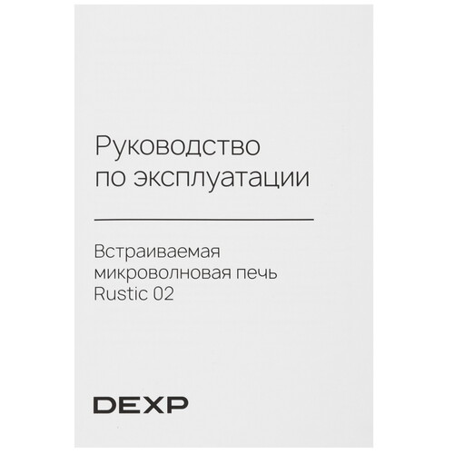 Купить Встраиваемая микроволновая печь DEXP Rustic 02 черный  9134720. Характеристики, отзывы и цены в Донецке