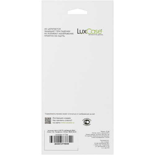Купить Защитное стекло LuxCase для экрана Apple iPhone Xr/ 11  5453624. Характеристики, отзывы и цены в Донецке