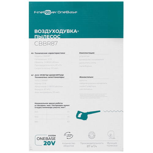 Купить Воздуходувка-пылесос FinePower CBBR87 OneBase20  4748927. Характеристики, отзывы и цены в Донецке