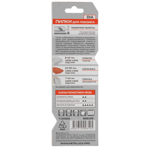Купить Пилки для лобзика METALLICA Ultra T150DIA  9193997. Характеристики, отзывы и цены в Донецке