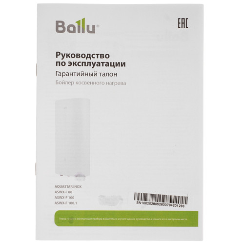 Купить Бойлер косвенного нагрева Ballu AQUASTAR INOX ASWX-F 80  9252161. Характеристики, отзывы и цены в Донецке