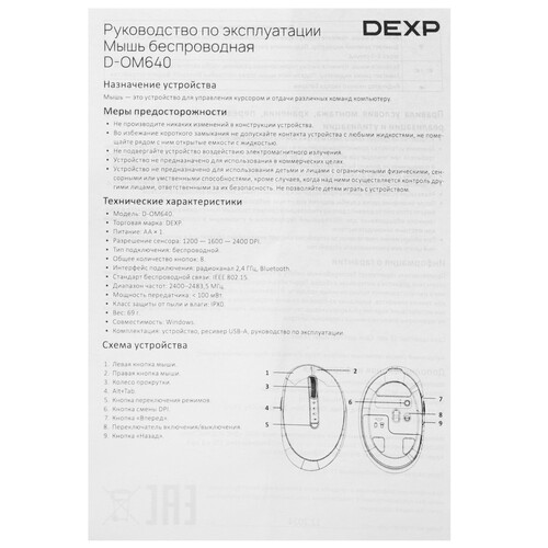 Купить Мышь беспроводная DEXP D-OM640  серый  9165705. Характеристики, отзывы и цены в Донецке