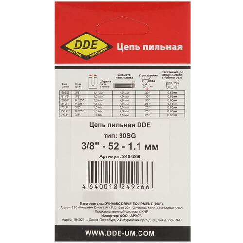 Купить Пильная цепь DDE 249-259  7996314. Характеристики, отзывы и цены в Донецке